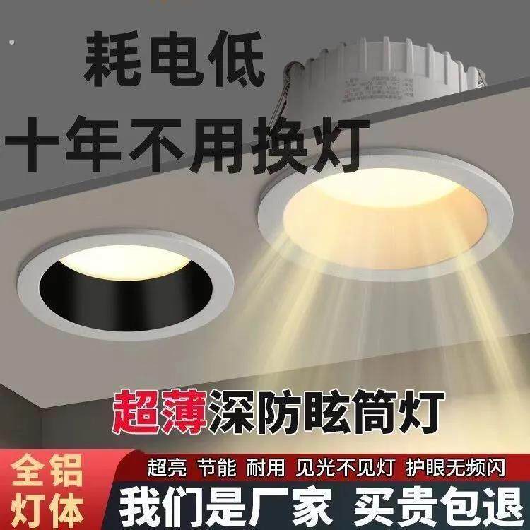 超薄深防眩筒灯节能护眼十年无忧嵌入式厨房照明简顿无边框筒灯