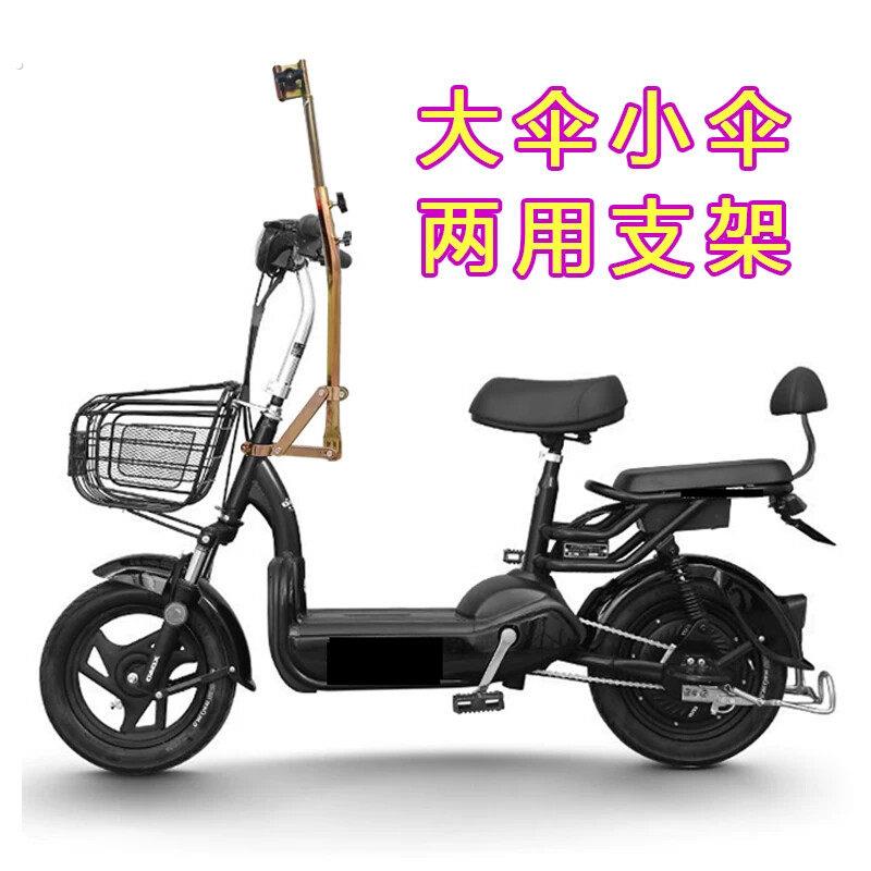 电动车遮阳伞自行车三轮车电动车夹晴雨两用固定支架配件支撑伞架