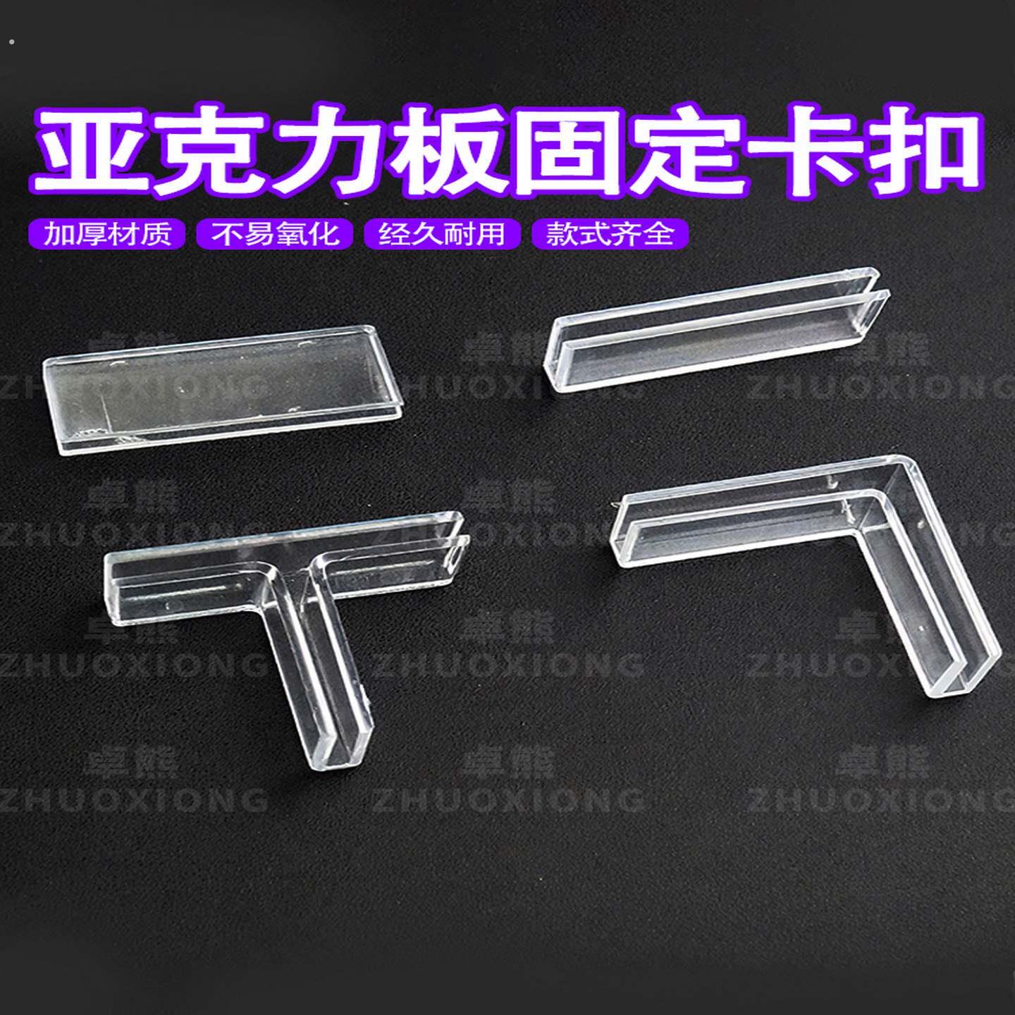 压克力板固定卡扣免钻孔直角固定器组装配件透明玻璃卡槽转角夹子