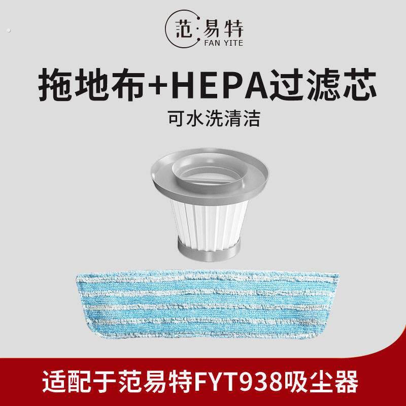 范易特 吸尘器 专用配件 拖布 过滤芯 厂家直销