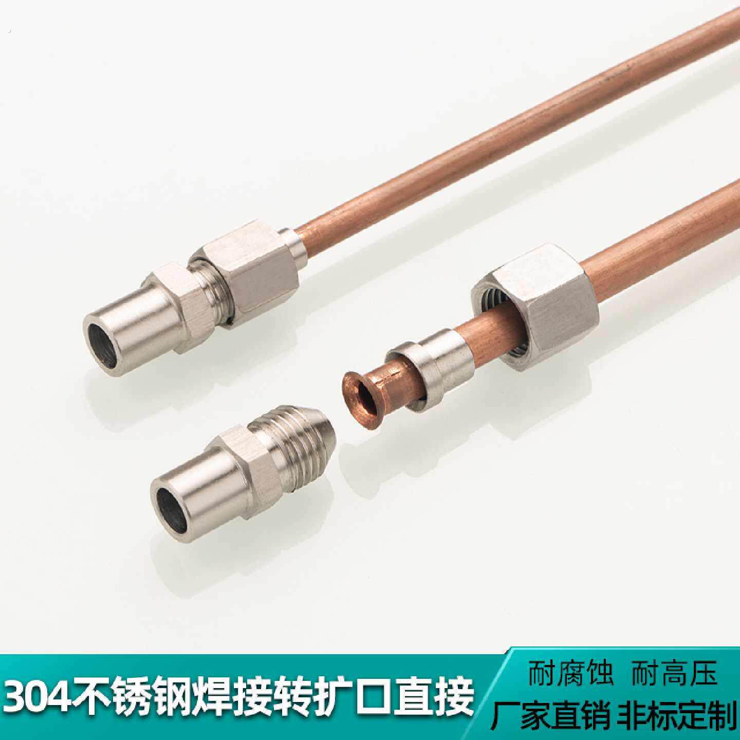 04不锈钢焊接式扩口直接头铜管终端直通一头扩口一头焊接管接头