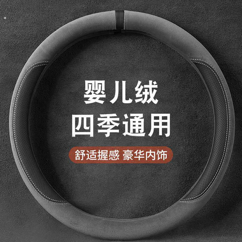 高级婴儿绒汽车方向盘套2026新款防滑透气四季通用网红车把套男女