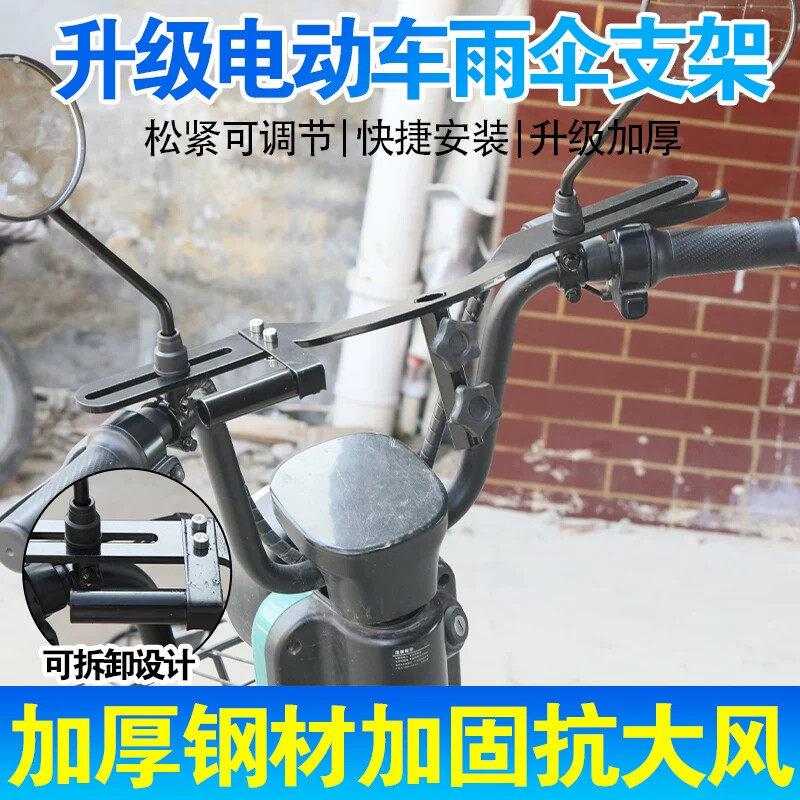 升级款电动车雨伞固定支架简易款通用撑伞架加厚电动车加固抗风