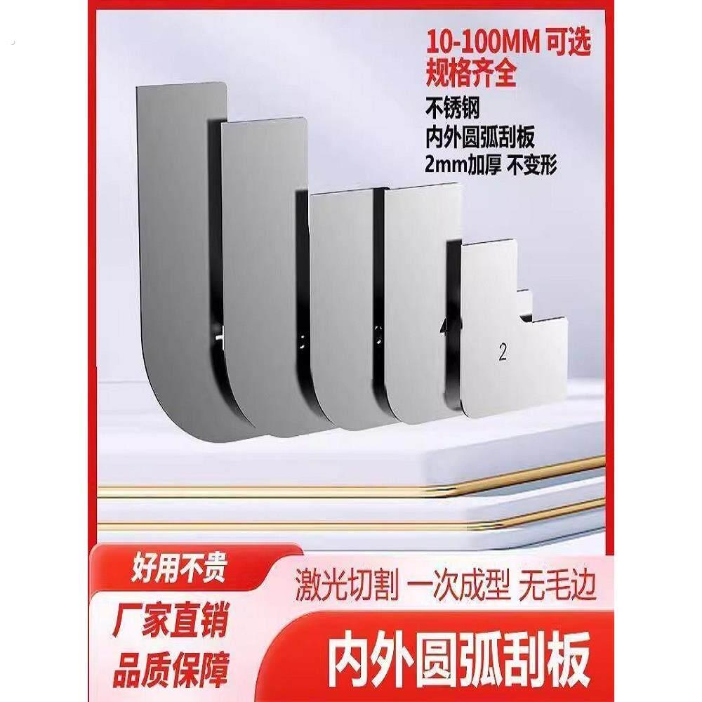 多功能圆弧刮板专用不锈钢弧形刮板阳角刮腻子工具半圆形工具专用