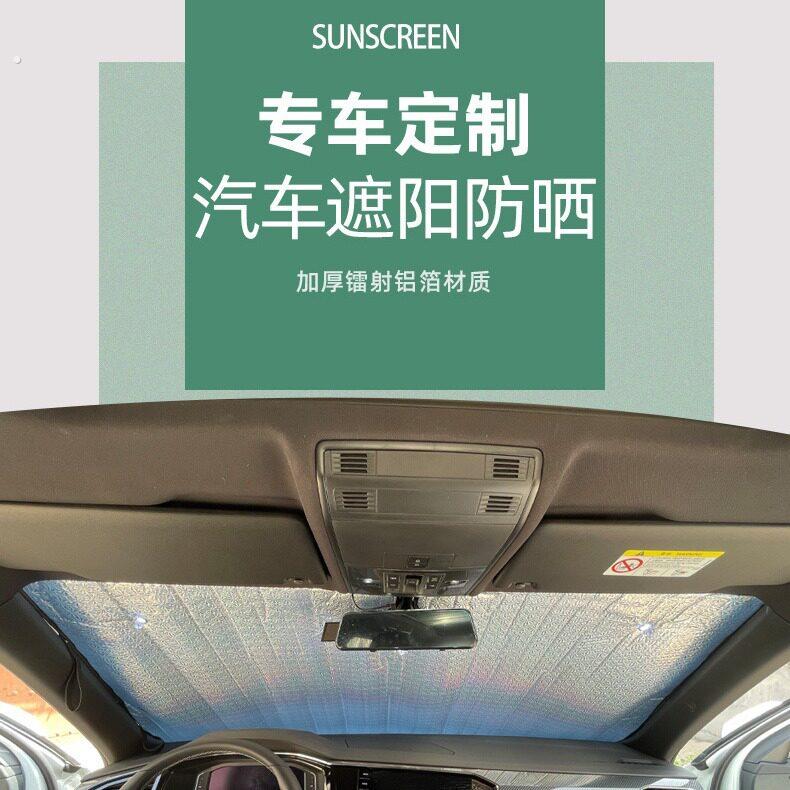 汽车全景天窗遮阳帘防晒隔热遮阳挡车顶天幕前挡遮光板镭射吸盘款