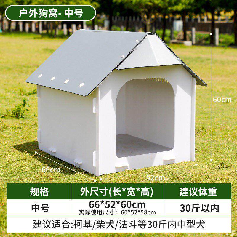 户外塑料狗窝四季通用防雨狗屋中小型犬室外宠物窝简易狗笼子