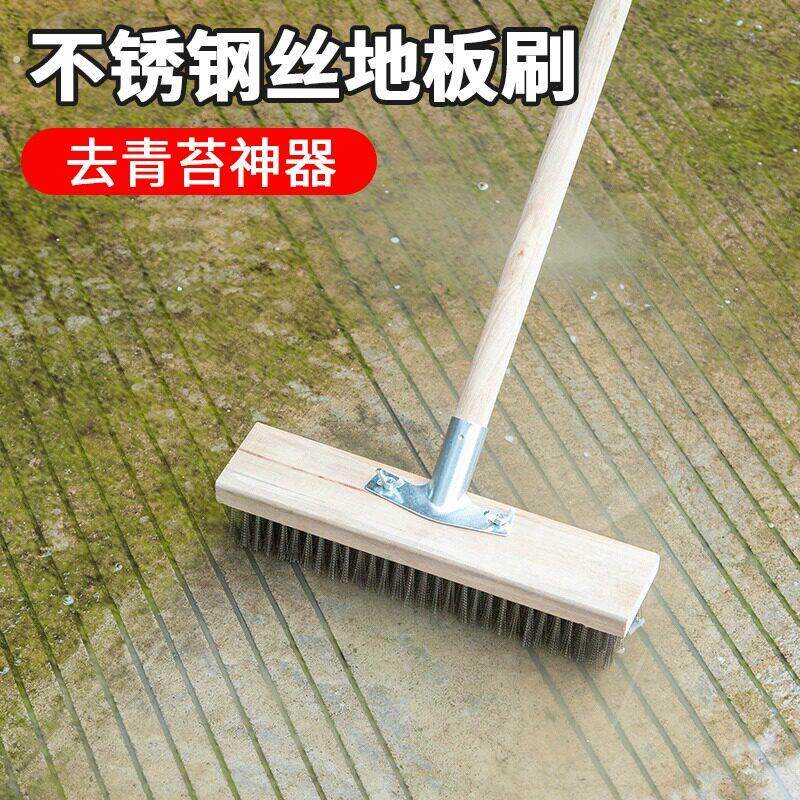 长柄不锈钢丝地板刷清洁刷洗地刷除青苔水泥地户外院子水池铁刷子