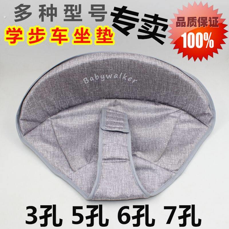 学步车配件婴儿学步车坐垫座垫替换布练行车通用布兜垫行走车座垫