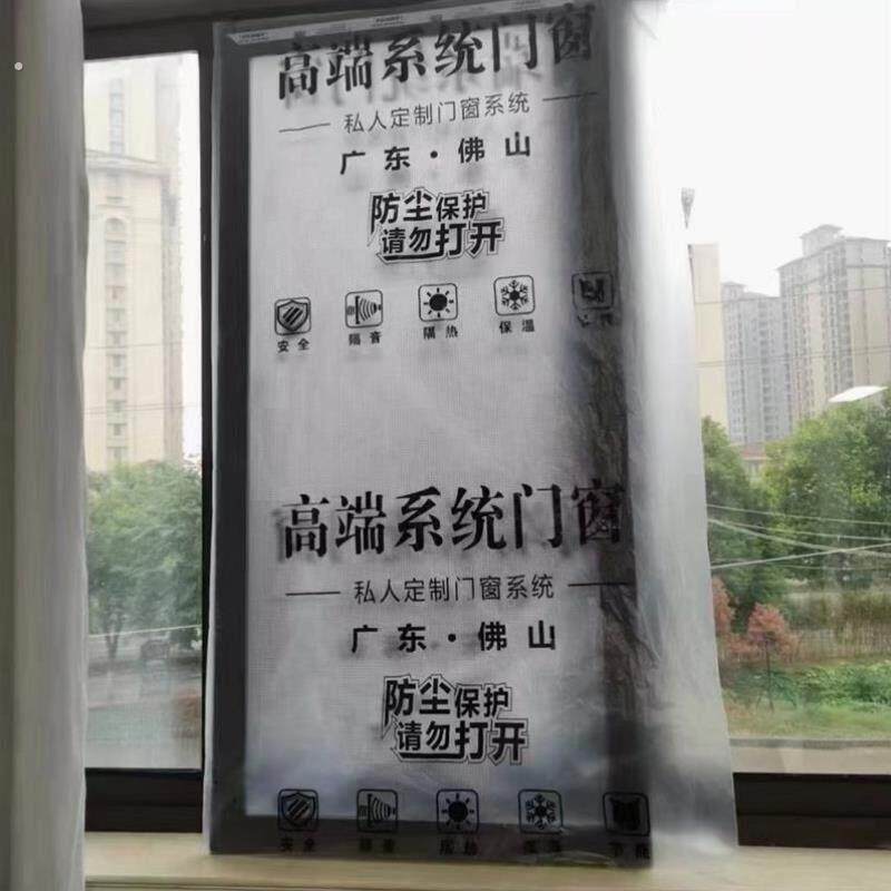 带自粘纱窗防尘保护套断桥铝系统门窗窗户装修袋平开窗透明塑料膜