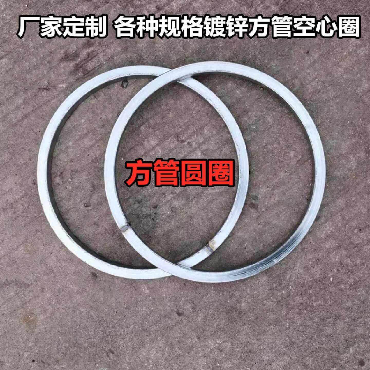 方管铁圆环大号装饰铁圈空心镀锌方管圈矩形加厚管子焊接滚筛圆圈