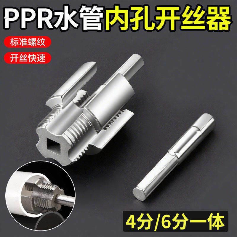 新款一体式开丝器4分6分水管通用电动内丝外丝板牙工具螺纹攻丝锥