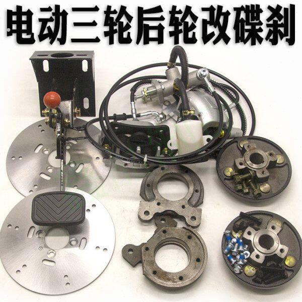 休闲电动三四轮车后轮鼓刹改装碟刹套件后桥碟刹总成鼓改油刹配件