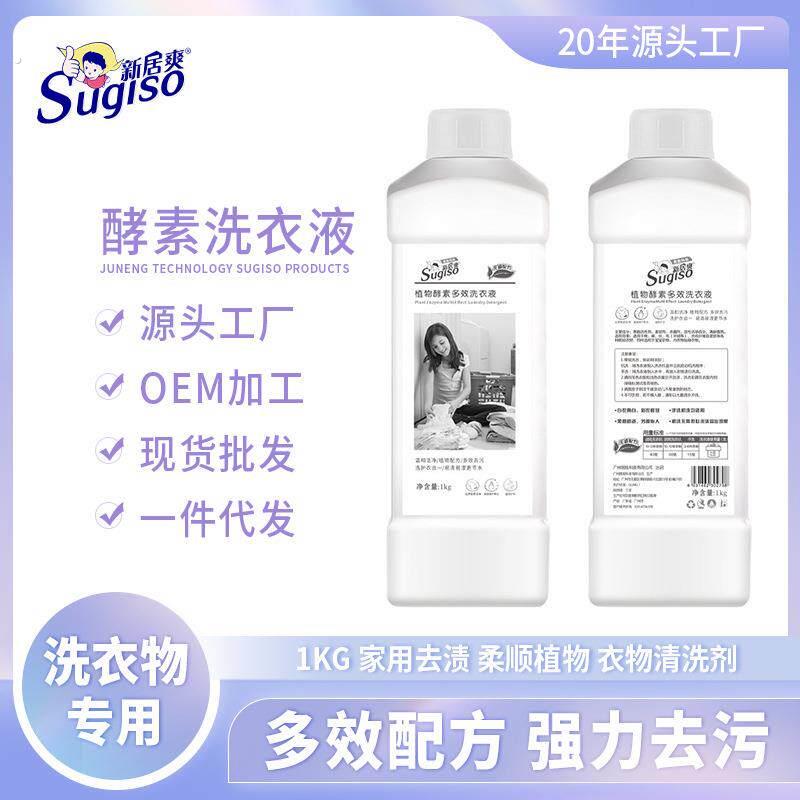 多功效植物酵素洗衣液瓶装网红爆款去渍去果汁蓝墨水油渍污渍家用