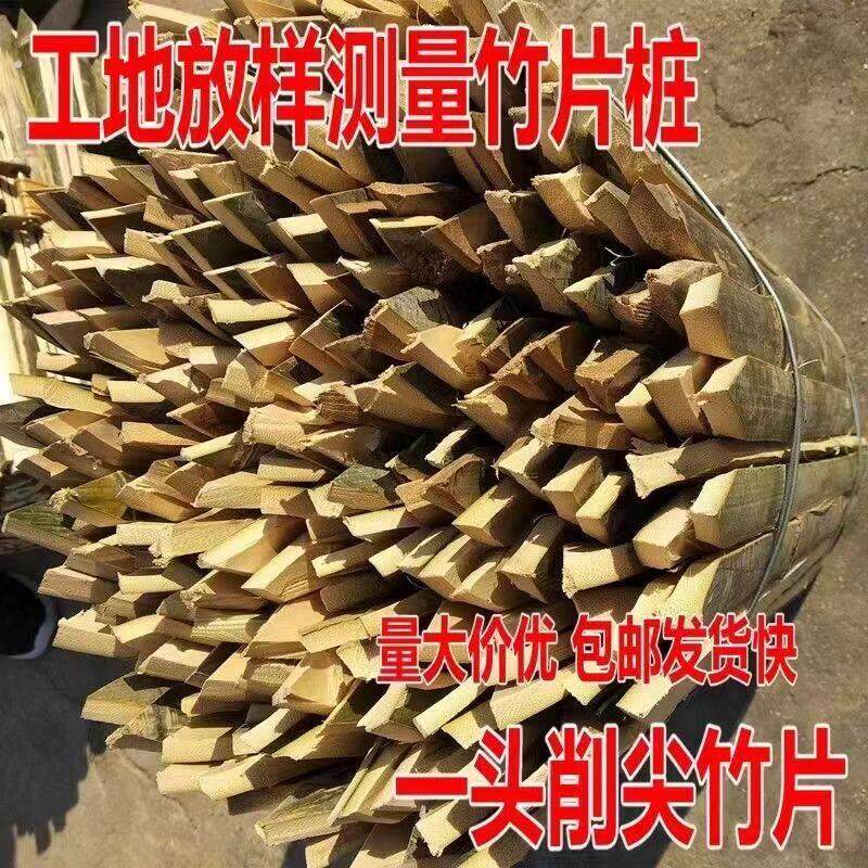尖头竹片桩竹条工地测量毛竹片桩放样老竹签扁条单片篱笆栅栏