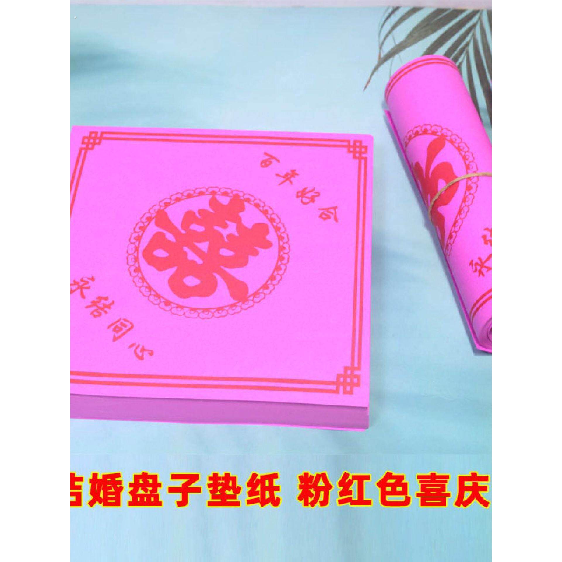 粉红纸结婚婚礼酒席盘子垫纸婚庆喜字垫纸瓜子糖果垫盘纸方形喜字