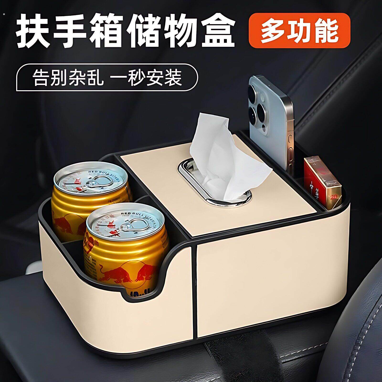 车载扶手箱餐纸纸巾盒汽车手扶箱收纳水杯支架车内储物抽取式卫生