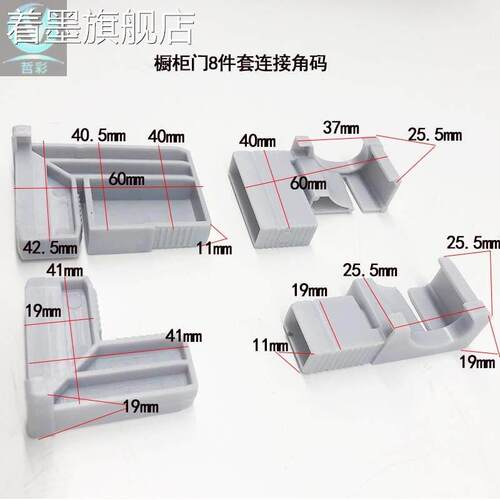 8件套整体整体橱柜角码整体整体橱柜晶钢门配件塑料角码整体整体