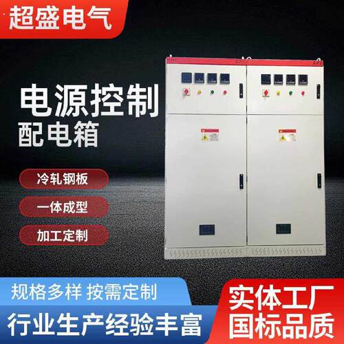 配电柜工地厂房成套低压变频器电源控制配电箱开关电控补偿柜定制