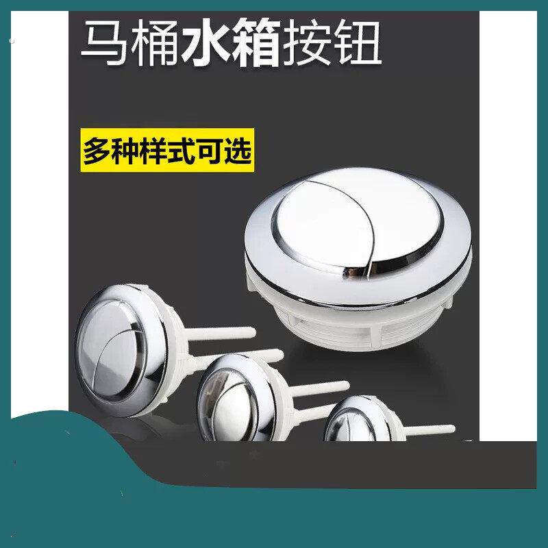 新款马桶配件按钮家用通用冲水按压器坐便器开关马桶盖按键大全