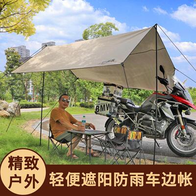 户外摩托机车边帐遮阳棚车边折叠帐篷轻便简棚可携式摩旅装备侧帐