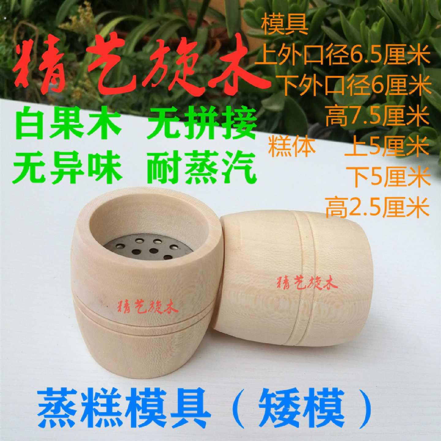 冲冲糕顶顶糕模具熟梨糕蒸糕模具木蒸模米发糕定胜糕家用定制木质