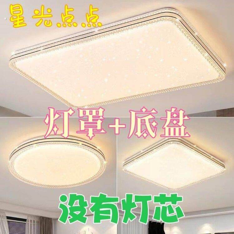 吸顶灯灯罩加底盘新款钻石灯罩外壳底盘罩长方形客厅餐厅简约现代