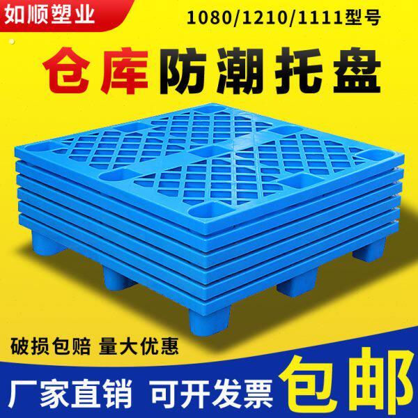 1210网格九角堆高机塑料托盘仓库地垫托板防潮垫板物流卡板货物栈