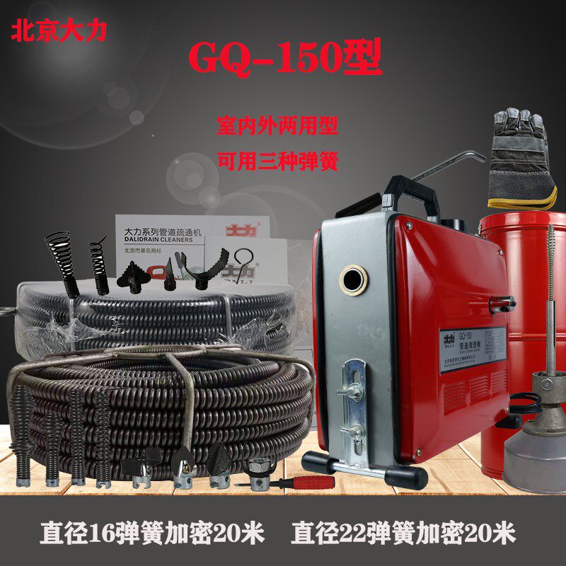 北京大力管道疏通机GQ-150型下水道疏通器室内外两用电动疏通工具