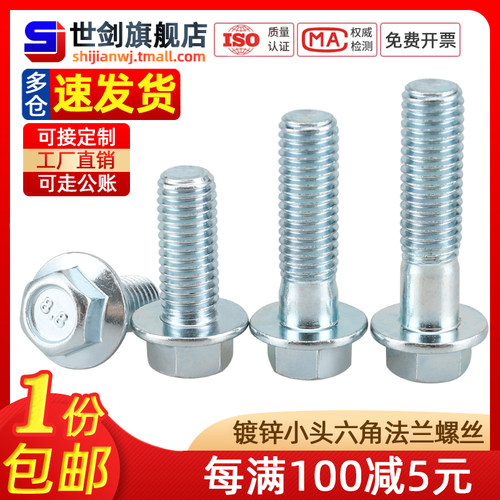 8.8级法兰螺丝平底带垫六角螺栓6m10m12镀锌M5厘小头GB5787号Q184