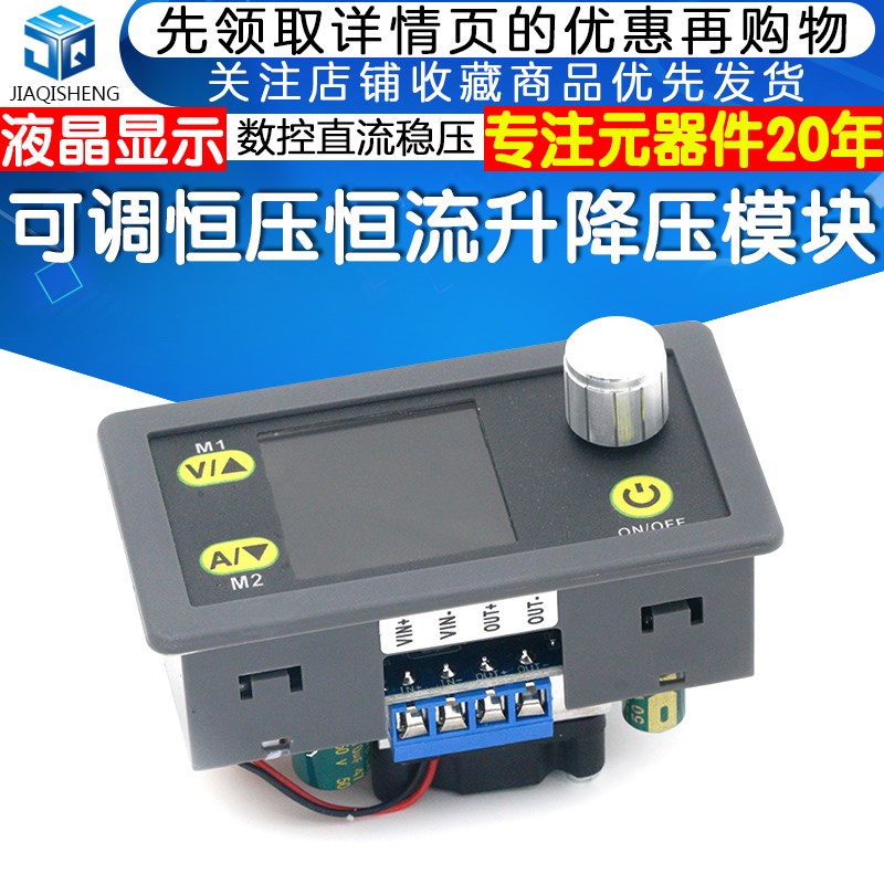 .可调数控直流稳电压电流表恒压压电源液晶显恒流升降压模块36V可