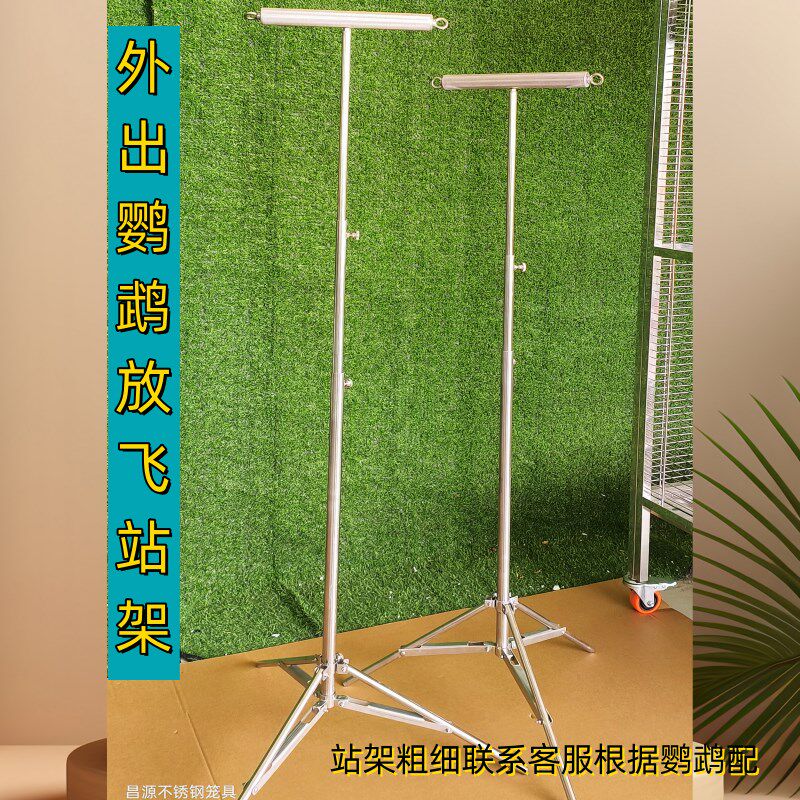 大型鹦鹉站架外出鹦鹉折叠站杆伸缩携带方便 304不锈钢鹦鹉鸟站架