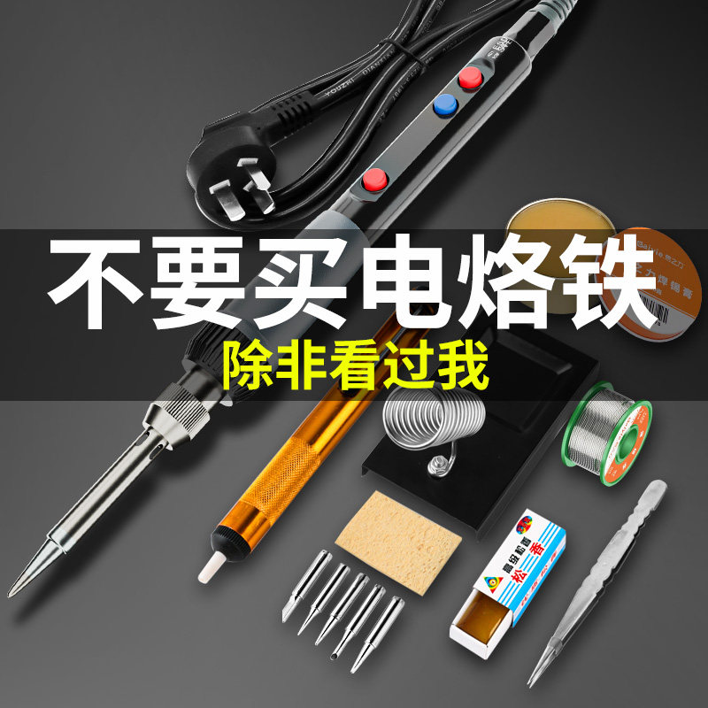 电烙铁家用工业级维修焊接恒温可调温焊锡枪电洛铁电焊笔络铁套装