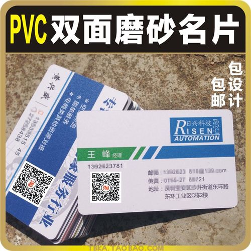 磨砂名片印刷 PVC不透明订做 双面制作 圆角塑料pvc卡 包设计包邮