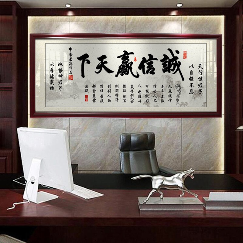 诚信赢天下字画办公室客厅书房挂画店铺牌匾天道酬勤书法画带框画