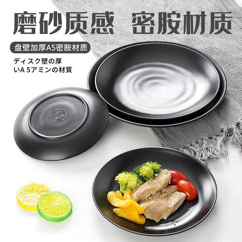 五毫美密胺餐具盘子圆形黑色仿瓷自助餐塑料碟子菜盘烧烤盘商用碟