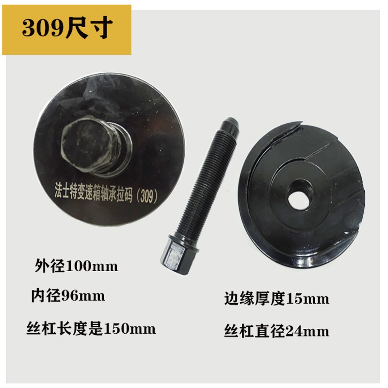 优质法士特变速箱轴承拉码309变速箱维修工具310型号齐全306拆卸1