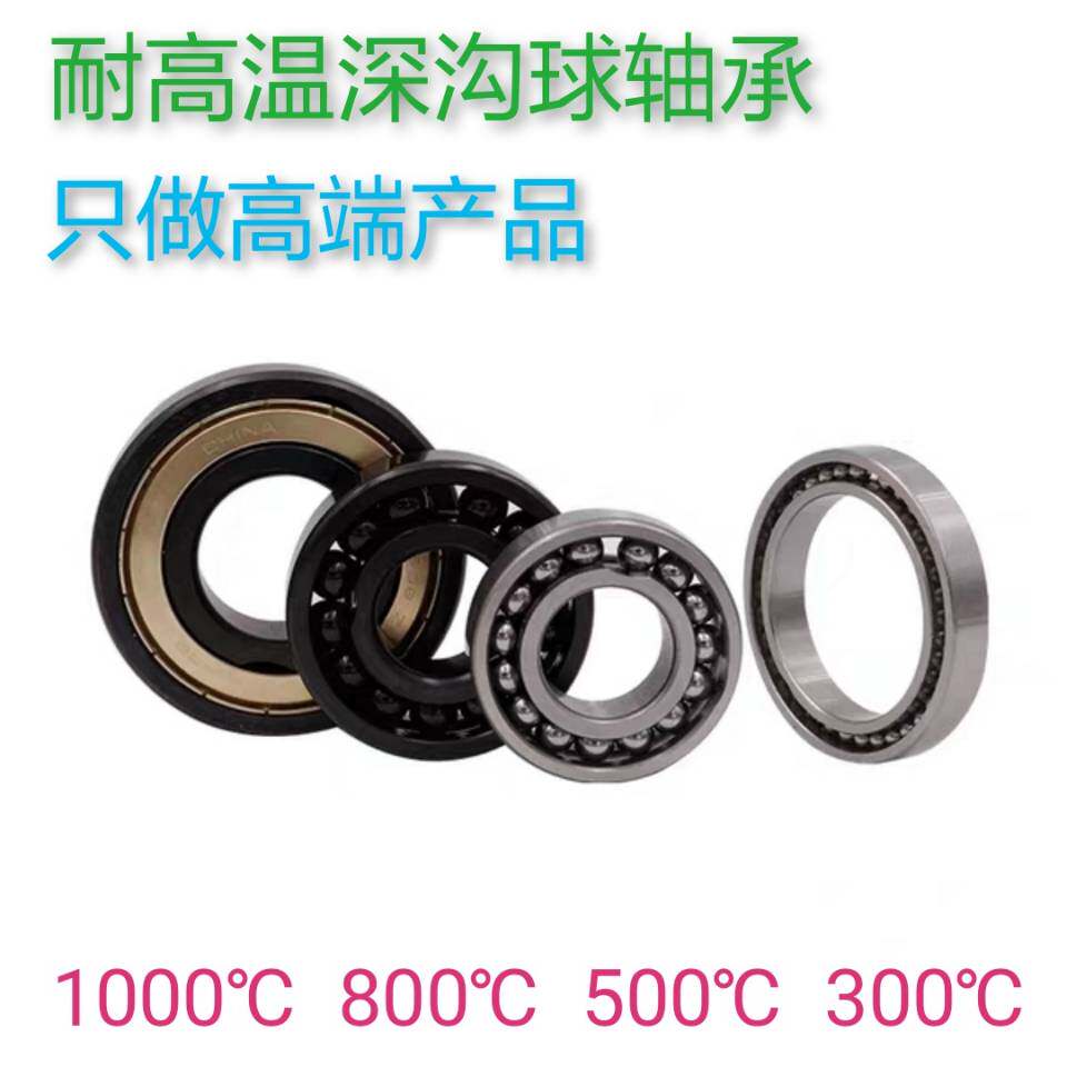 哈尔滨丹洋满珠耐高温970轴承 6218 6219 6220 6222 6224 6226