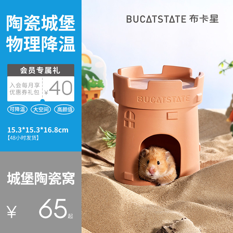 布卡星仓鼠陶瓷窝城堡降温冰屋金丝熊躲避屋消暑散热夏天造景用品