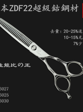VOONG凤日式美发剪刀无痕牙剪打薄剪10-15%  20-25%量QE6025 7%