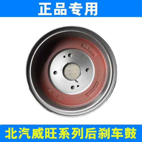 适配北汽威旺306 307 M20 M30 M35 后刹车鼓 后轮制动鼓