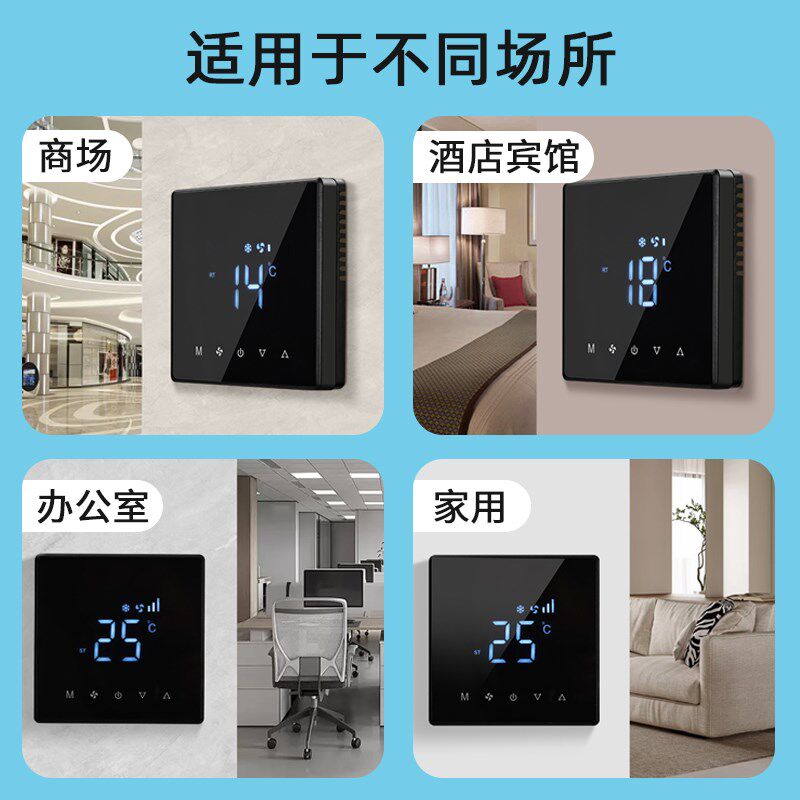 触摸屏中央空调风机开关液晶显示温控器三速盘管新风温度控制面板