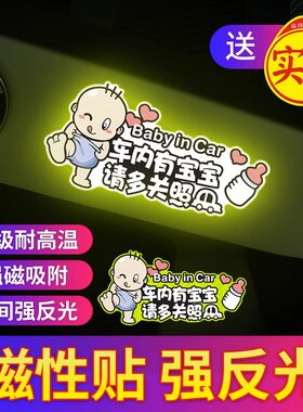 汽车磁吸贴纸车内有宝宝静电车贴磁性婴儿孕妇车上反光警示文字&5