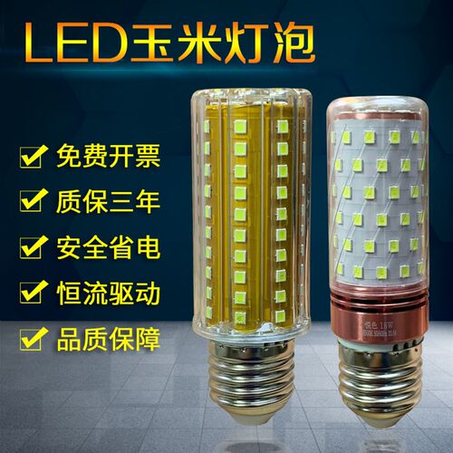 LED灯泡防爆灯防潮灯玉米泡E27大螺口13W18W20w24w30w38w白光节能