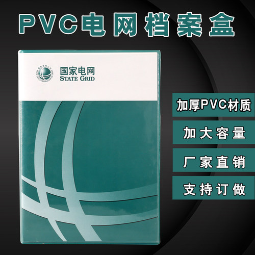 国家电网国网绿档案盒PVCPP塑料硬纸板文件资料盒电力供电定制