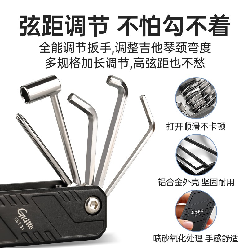 Guitto巧乐匠吉他维修工具调节民谣电吉他贝斯专用六角扳手螺丝刀