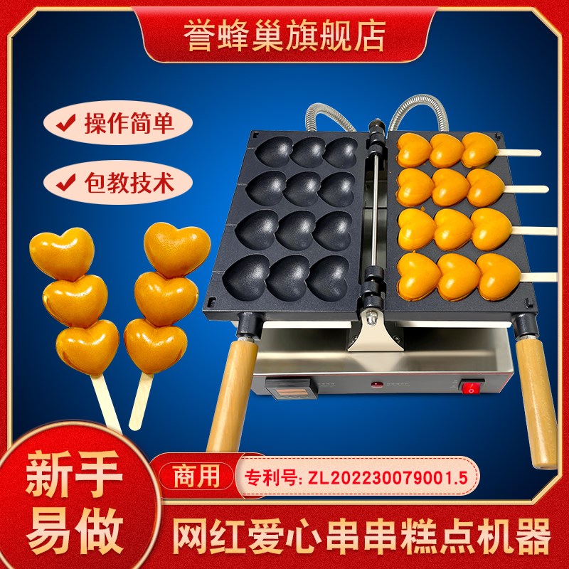 誉蜂巢爱心串串机商用网红小吃机摆摊设备电热烤饼机心形蛋仔机器