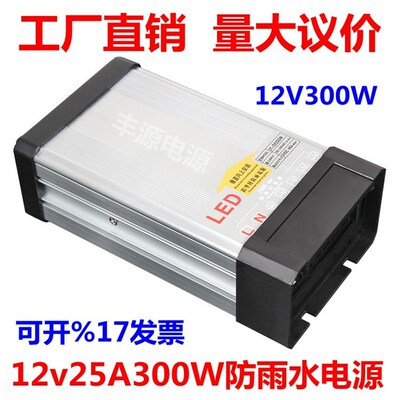 led防雨开关电源5v12v24v400W 200W 300W招牌发光字直流灯箱防雨