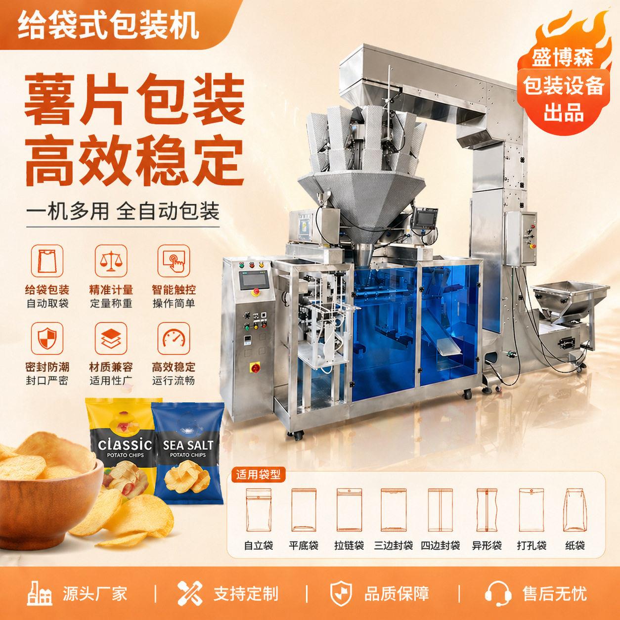 薯片给袋式包装机全自动风琴袋食品包装机械给袋定量称重分装机