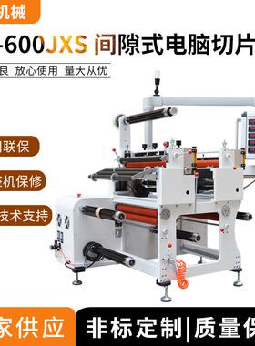HX-600JXS间隙式电脑自动切片机横切机导电布跳切机泡棉切片机