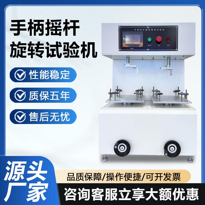 手柄摇杆旋转试验机多工位游戏手柄操作杆往复旋转疲劳寿命测试机